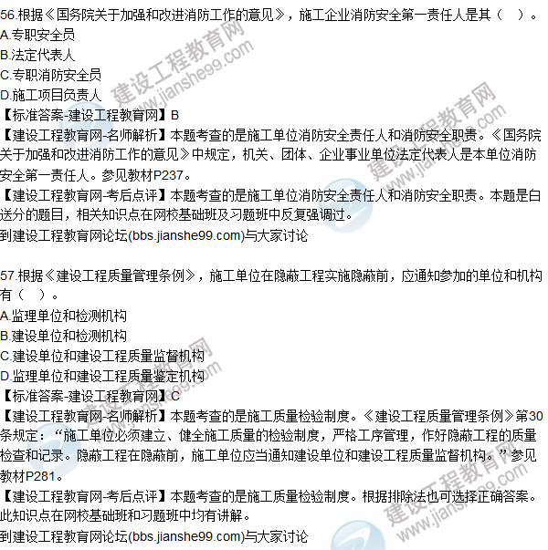 2015年一建建設工程法規及相關(guān)知識試題及答案（56-60題）