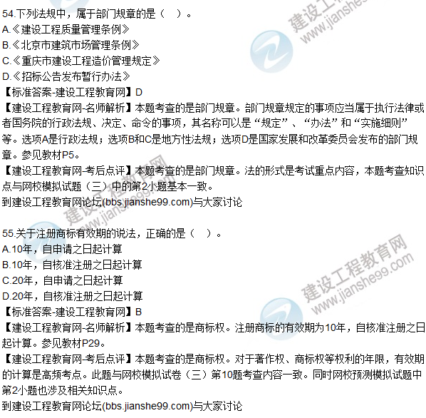 2015年一建建設工程法規及相關(guān)知識試題及答案（51-55題）