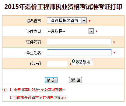 河北2015年造價(jià)工程師準考證打印入口