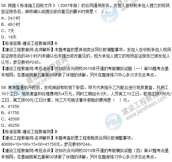 2015年造價(jià)工程師《建設工程計價(jià)》試題及答案（55-60題）