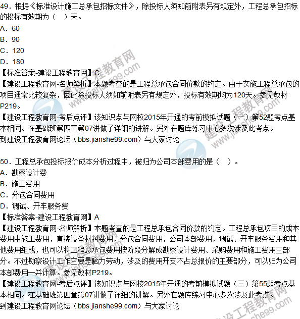 2015年造價(jià)工程師《建設工程計價(jià)》試題及答案（49-54題）