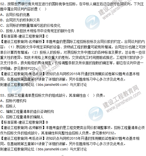 2015年造價(jià)工程師《建設工程計價(jià)》試題及答案(49-54題)