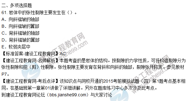 2015造價(jià)工程師建設工程技術(shù)與計量（土建）試題及答案（61-64題）
