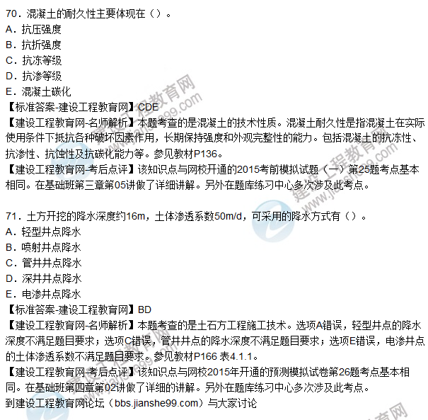 2015造價(jià)工程師建設工程技術(shù)與計量（土建）試題及答案（70-74題）