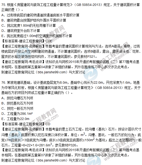 2015造價(jià)工程師建設工程技術(shù)與計量（土建）試題及答案