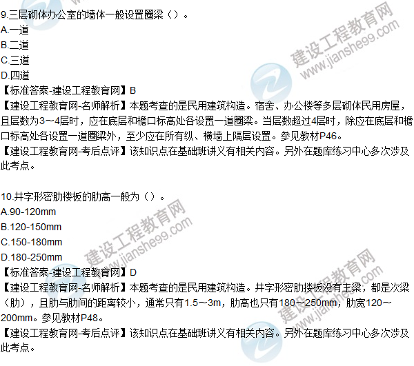 2015年造價(jià)師《建設工程技術(shù)與計量(土建)》試題及答案(6-10題)