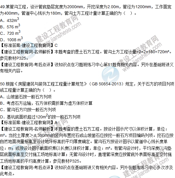 2015造價(jià)師《建設工程技術(shù)與計量（土建）》試題及答案（46-50題）