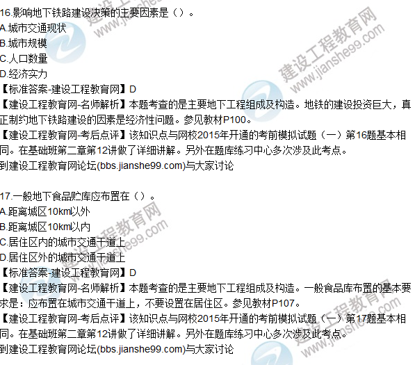 2015造價(jià)師《建設工程技術(shù)與計量(土建)》試題及答案(16-20題)