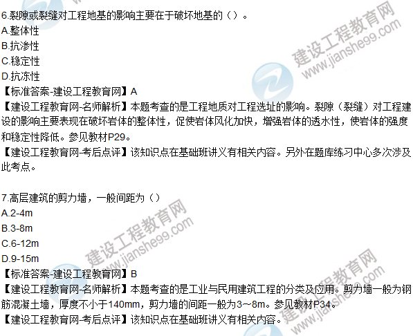 2015年造價(jià)師《建設工程技術(shù)與計量（土建）》試題及答案（6-10題）