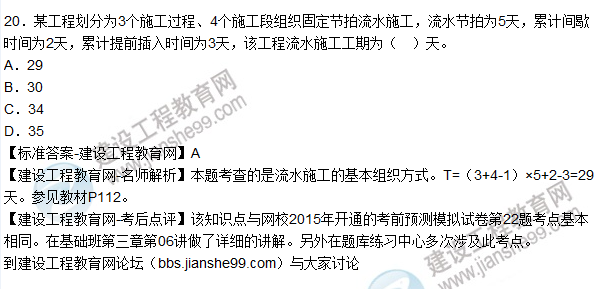 2015年造價(jià)工程師《建設工程造價(jià)管理》試題及答案(17-20題)