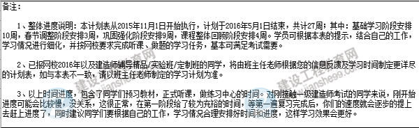 2016年一級建造師執業(yè)資格考試預習階段學(xué)習計劃