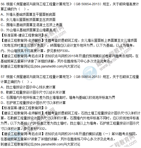 2015造價(jià)工程師建設工程技術(shù)與計量(土建)試題及答案(56-60題)