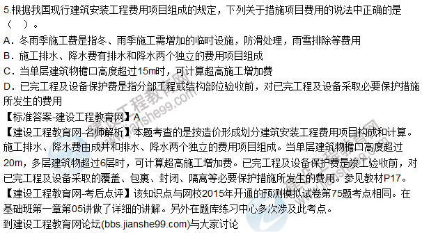 2015年造價(jià)工程師《建設工程計價(jià)》試題及答案（1-5題）