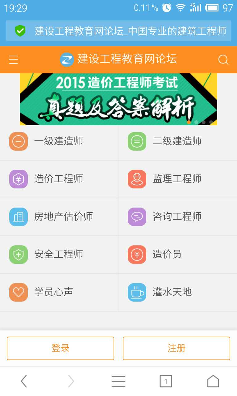 建設工程教育網(wǎng)造價(jià)工程師論壇網(wǎng)頁(yè)版上線(xiàn)，快來(lái)看看吧！
