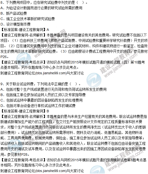 2015年造價(jià)師工程計價(jià)試題及答案（7-9題）
