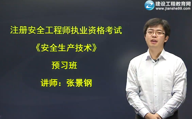 2016年安全工程師考試《安全生產(chǎn)技術(shù)》預習班課程搶先開(kāi)通