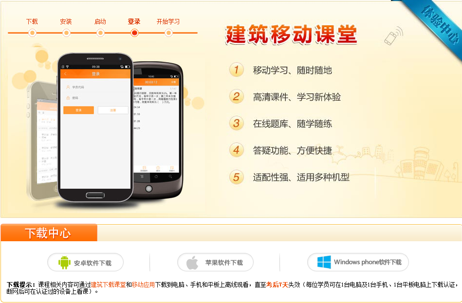 一級建造師免費軟件