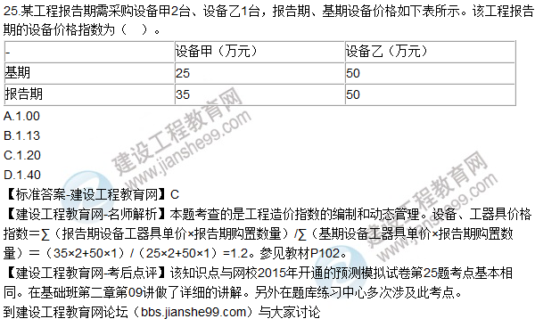 2015年造價(jià)工程師《建設工程計價(jià)》試題及答案（22-25題）