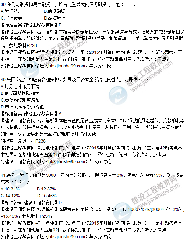 2015年造價(jià)工程師《建設工程造價(jià)管理》試題答案及解析（35-42）