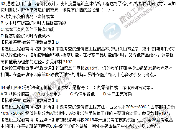 2015年造價(jià)工程師《建設工程造價(jià)管理》試題答案及解析(27-34)