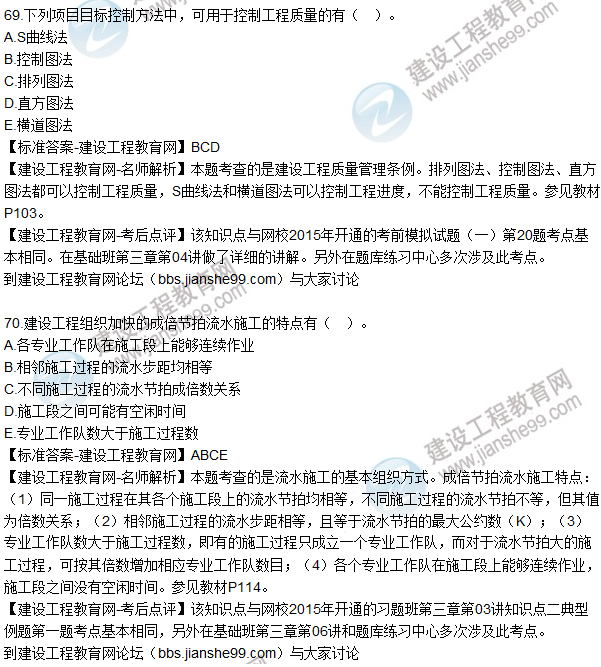 2015年造價(jià)工程師《建設工程造價(jià)管理》試題答案及解析（66-70題）