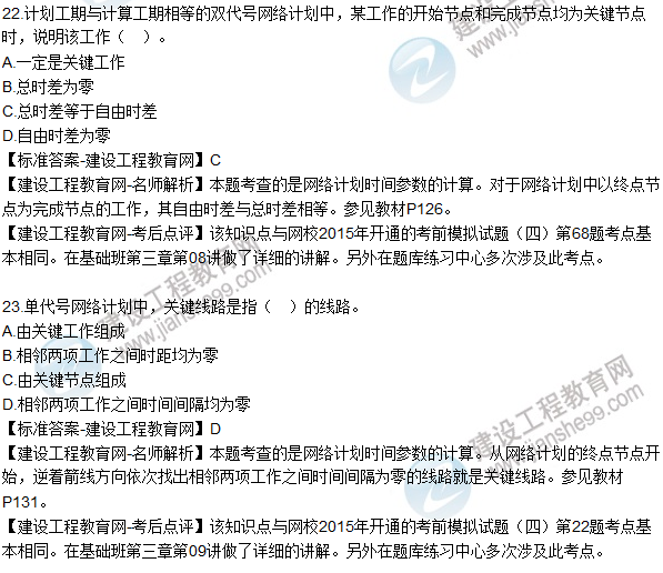 2015年造價(jià)工程師《建設工程造價(jià)管理》試題及答案（21-24題）