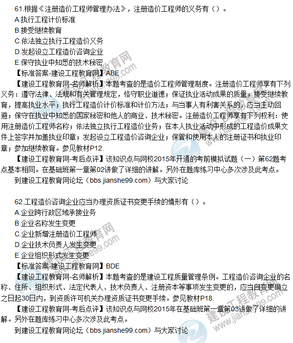 2015年造價(jià)工程師《建設工程造價(jià)管理》試題及答案(60-65題)