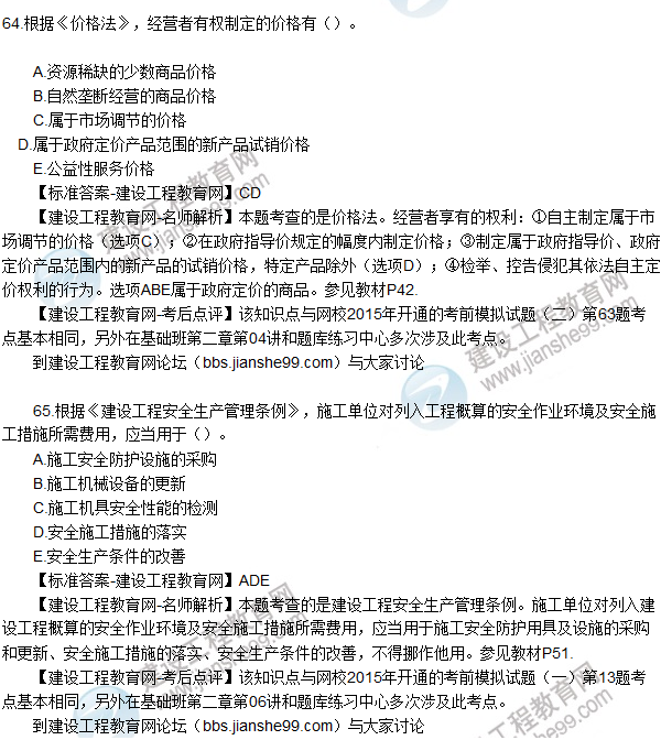 2015年造價(jià)工程師《建設工程造價(jià)管理》試題及答案(60-65題)