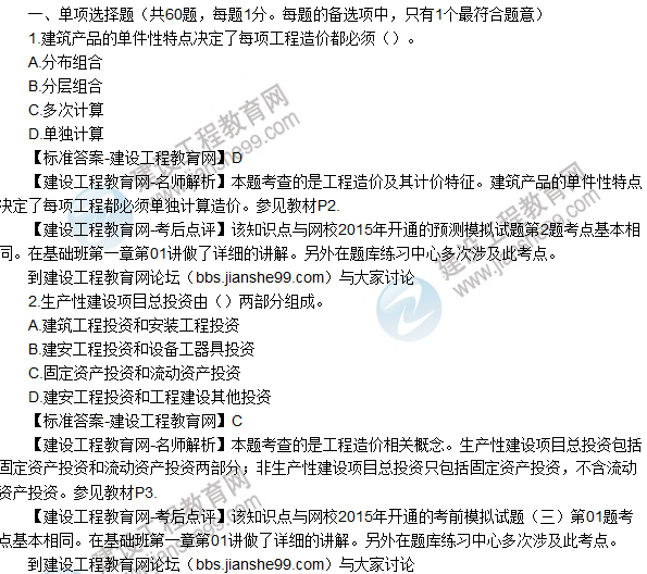 2015年造價(jià)工程師《建設工程造價(jià)管理》試題及答案（1-5題）