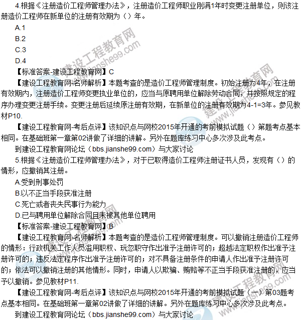 2015年造價(jià)工程師《建設工程造價(jià)管理》試題及答案(1-5題)