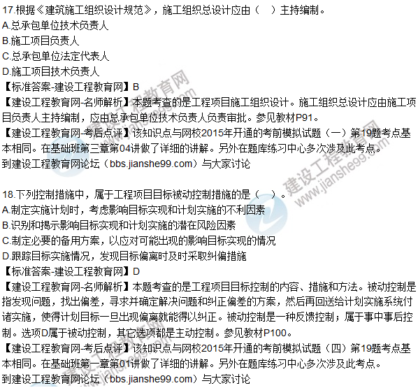 2015年造價(jià)工程師《建設工程造價(jià)管理》試題及答案（17-20題）