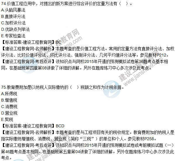 2015年造價(jià)工程師《建設工程造價(jià)管理》試題及答案(71-75題)