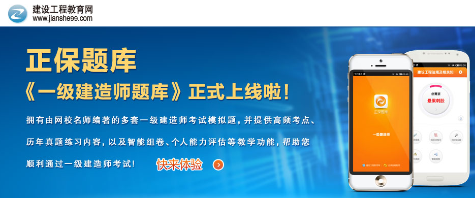 一級建造師學(xué)習軟件