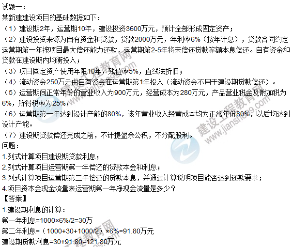 2015年造價(jià)工程師《建設工程造價(jià)案例分析》試題及答案（案例一）
