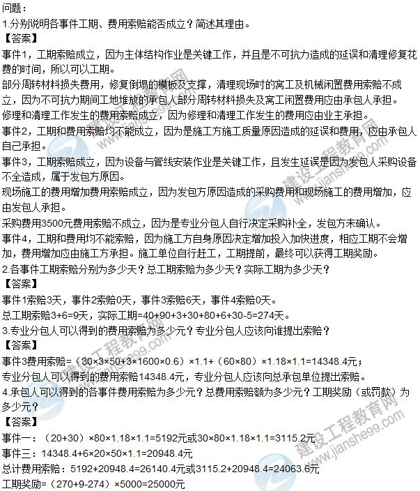 2015年造價(jià)工程師《建設工程造價(jià)案例分析》試題及答案(案例四)