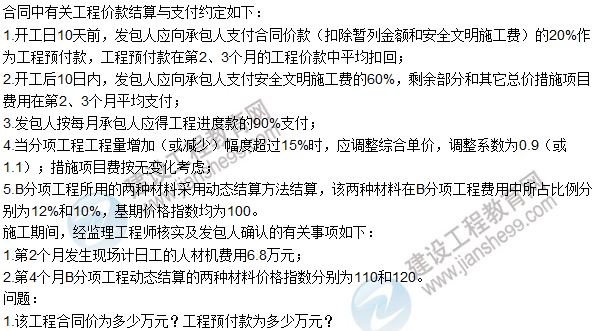 2015年造價(jià)工程師《建設工程造價(jià)案例分析》試題及答案（案例五）