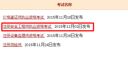 廣東2015安全工程師考試成績(jì)查詢(xún)入口
