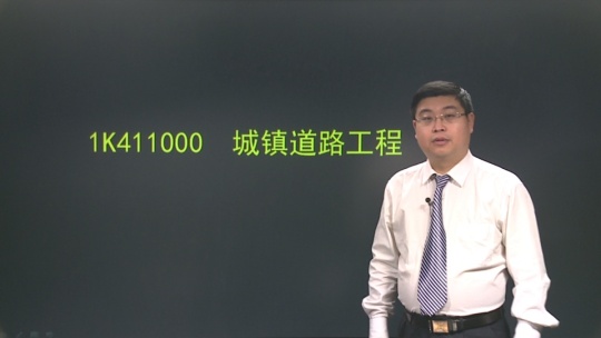2016年一級建造師《市政公用工程管理與實(shí)務(wù)》基礎班課程開(kāi)通