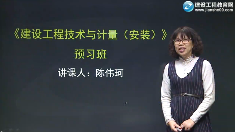 2016造價(jià)工程師《安裝計量》預習班視頻課件開(kāi)通