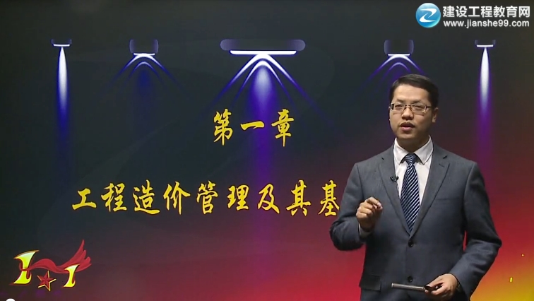 2016造價(jià)工程師《造價(jià)管理》基礎班視頻課件開(kāi)通