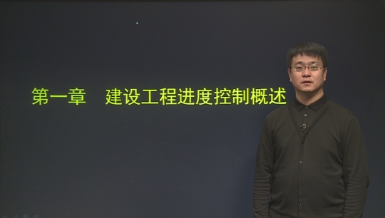 2016監理工程師《建設工程進(jìn)度控制》習題精講班課程已開(kāi)通