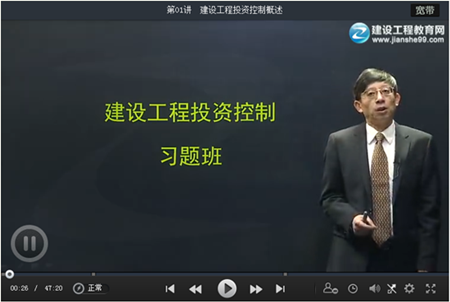 2016年監理工程師《建設工程投資控制》習題班課程免費試聽(tīng)