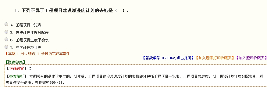 2016建設工程計價(jià)與造價(jià)管理基礎階段練習已開(kāi)通