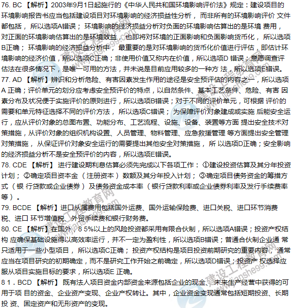 2012年咨詢(xún)工程師考試項目《決策分析與評價(jià)》試題及答案
