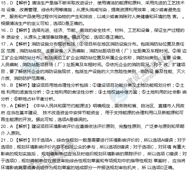 2012年咨詢(xún)工程師考試項目《決策分析與評價(jià)》試題及答案
