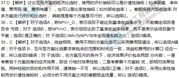 2012年咨詢(xún)工程師考試項目《決策分析與評價(jià)》試題及答案（7）