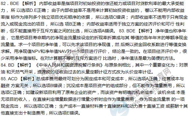 2012年咨詢(xún)工程師考試項目《決策分析與評價(jià)》試題及答案