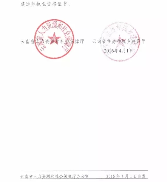 云南省二級建造師執業(yè)資格考試成績(jì)管理辦法的通知