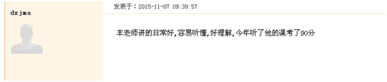 一建老師豐景春帶你直擊《建設工程項目管理》考點(diǎn)