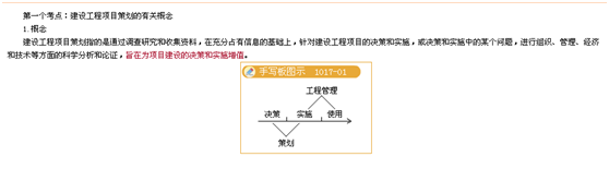 一建老師豐景春帶你直擊《建設工程項目管理》考點(diǎn)